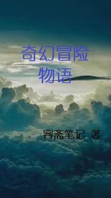 奇幻冒险美剧