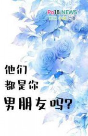 他们都是我的朋友