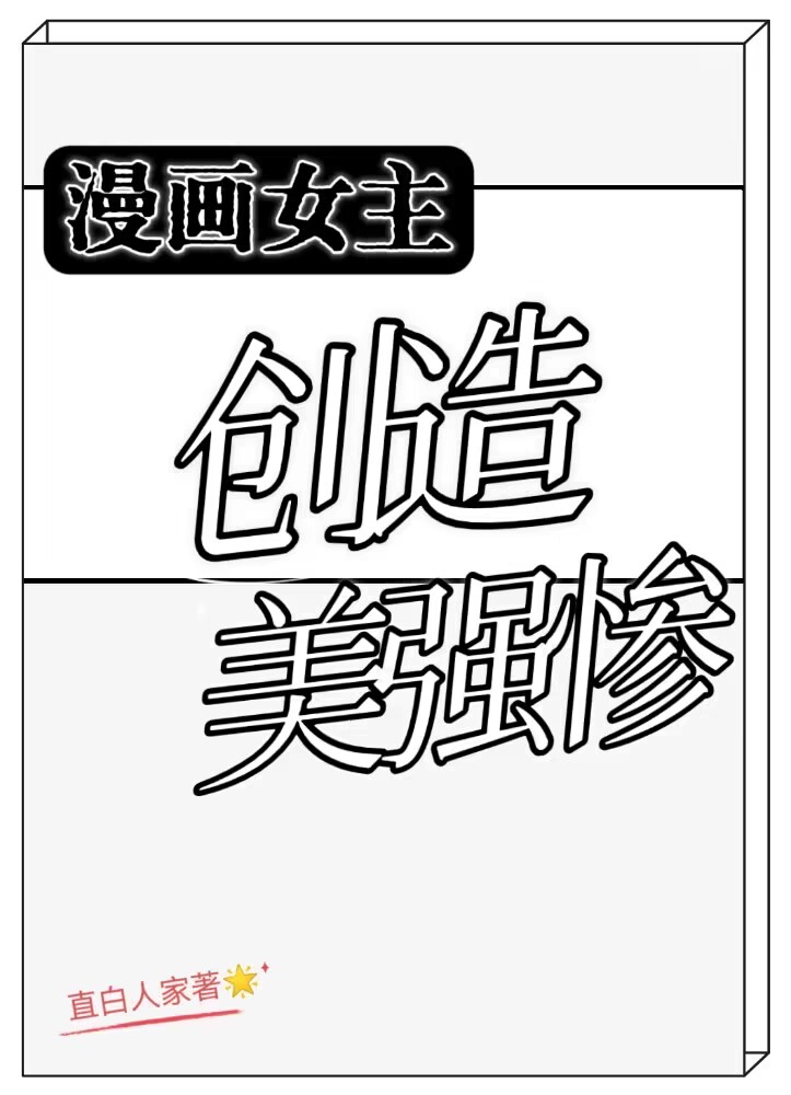 漫画女主制作