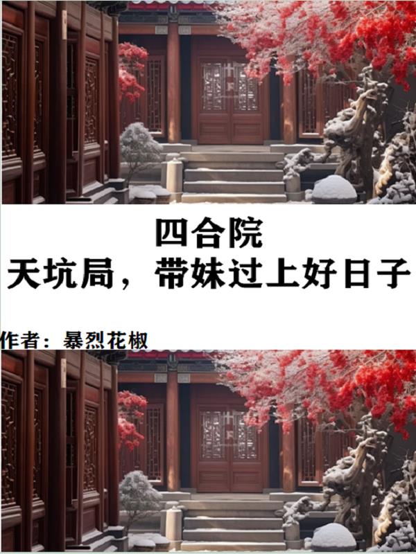 四合院 格局